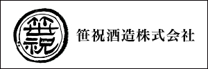 笹祝酒造株式会社